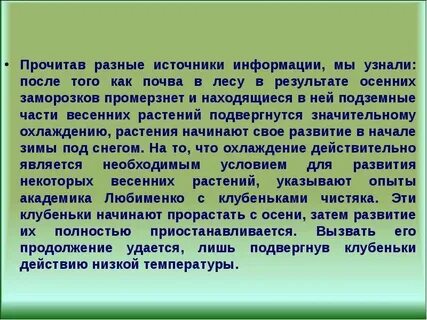 Весеннее пробуждение растений 2 класс окружающий мир