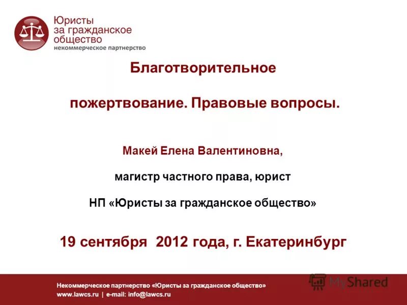 оказание помощи в получении юридических услуг. программа правовая помощь. программа правовая помощь. стратегия развития организации некоммерческой. программа правовая помощь.