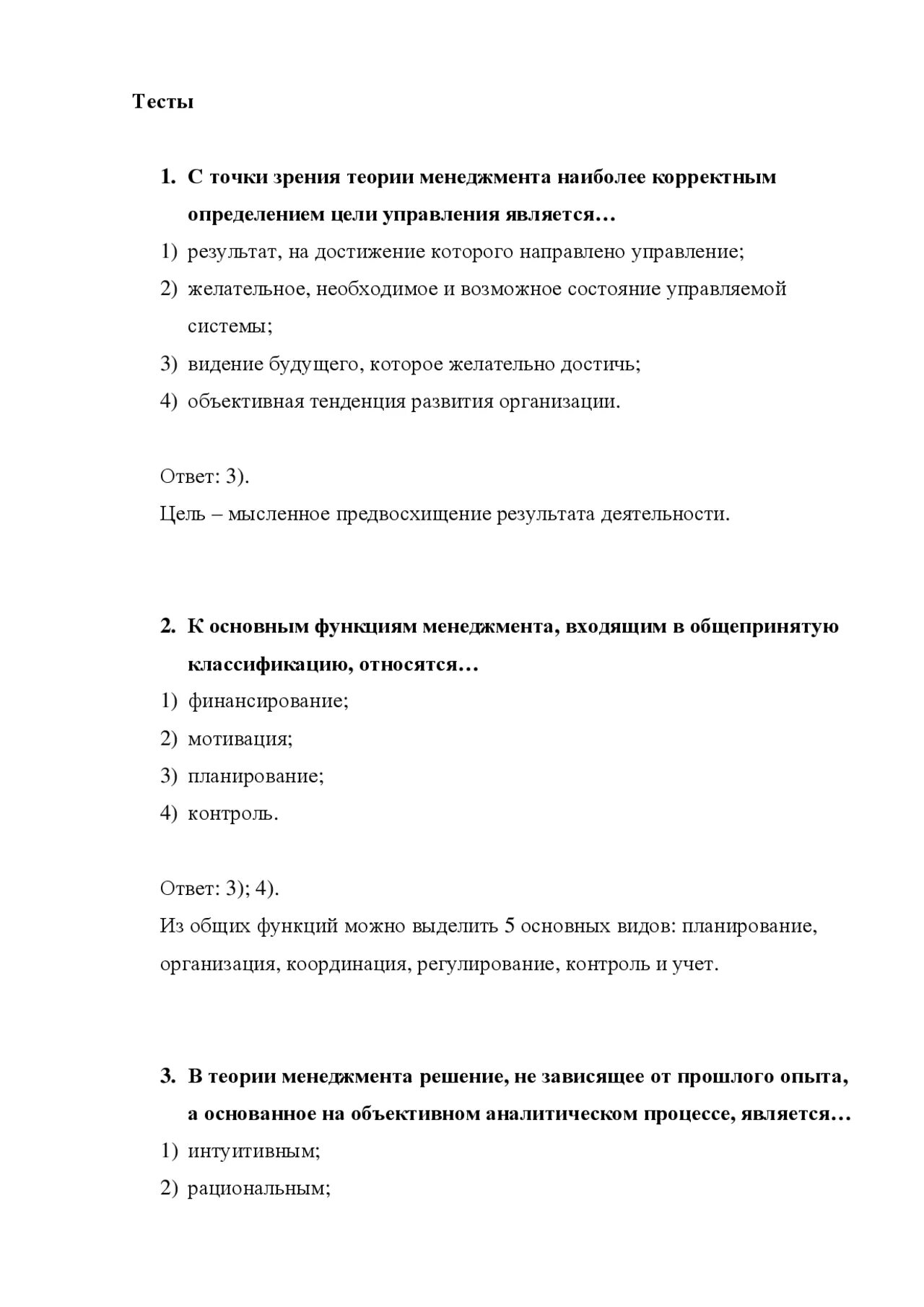 Теория менеджмента тест. Тест менеджмент. Менеджмент это тест с ответами. Тестирование по менеджменту с ответами. Менеджмент тесты с ответами для студентов.