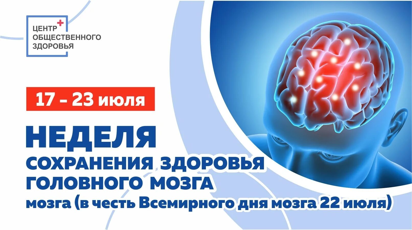 Работоспособность мозга. Сохранение здоровья головного мозга. Неделя сохранения здоровья головного мозга. Профилактика заболеваний мозга. Когда день мозгов