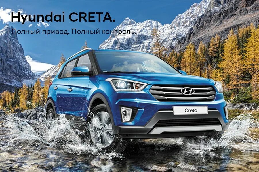 Hyundai Creta реклама. Hyundai Creta полноприводных. Hyundai Creta 2014 реклама. Крета 2020 полный привод. Крета полный привод автомат