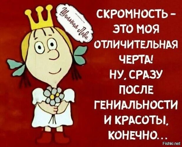 Что значит быть скромным