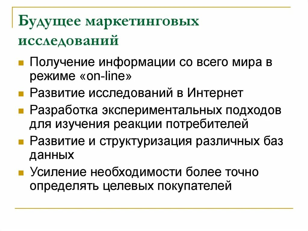 Получение и исследование