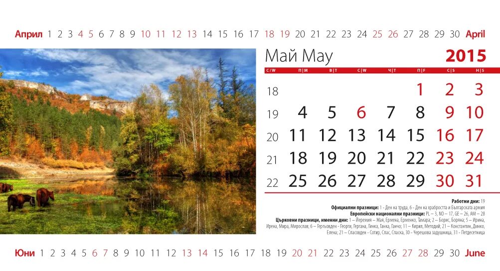 Календарь на май 24г. Календарь май. Май 2015 года. Май 2015 календарь. Календарь май фото.