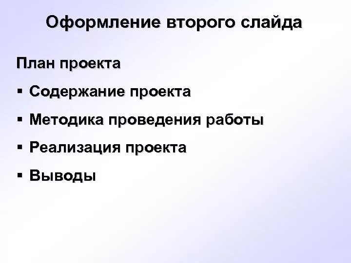 Нужна ли презентация для проекта. План проекта. План презентации. План проекта второго слайда. План презентации проекта.