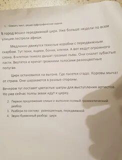 Разбор слова цирке