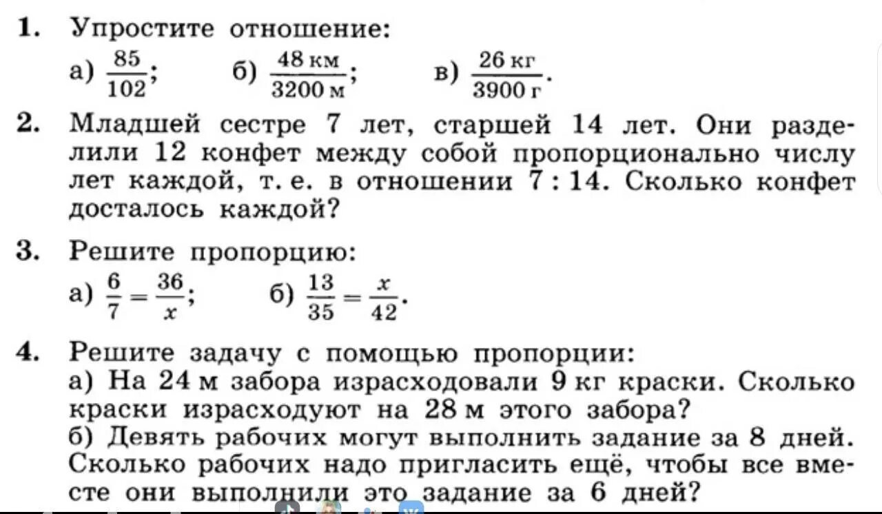 Контрольная работа рациональные числа 4 вариант. Упростите отношение 85102. упростите отношение 3200 48. контрольная 6 никольский масштаб. никольский контрольная работа 4.