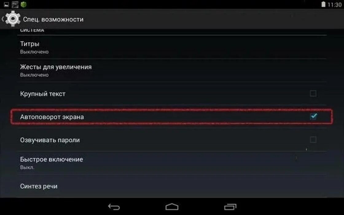 Планшет перестал включаться. Автоповорот экрана на андроид. Выключение экрана на андроид. Автоповорот экрана на планшете. Экран настроек андроид.