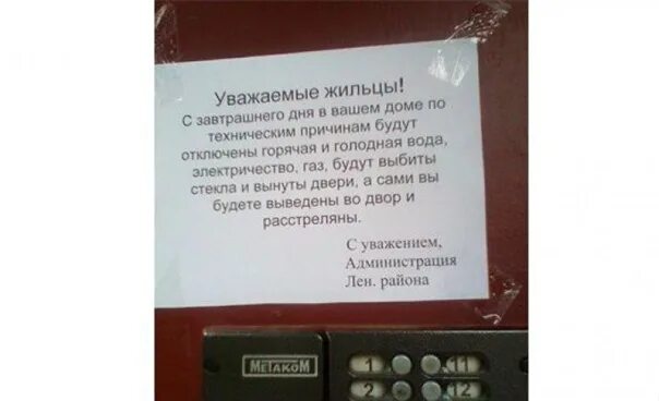 Уважаемые жильцы прикол. Объявление не выключать свет в подъезде. Объявление в вашем доме. Объявление об отключении воды.