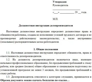 Должностные инструкции центра точка роста