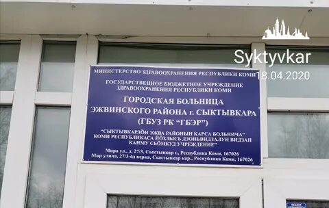 Госпиталь сыктывкар регистратура