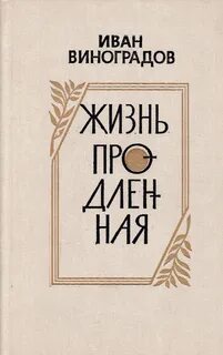 Виноград ивана
