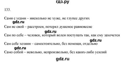 Упражнение 133 6 класс