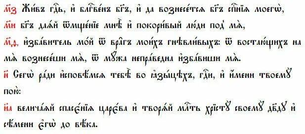 Псалом 17 читать на русском. 17 Кафизма Псалтири Давида. Псалом 17. Псалтирь. Кафизма 17. Псалом 118 арт-группа largo. Кафизма 3.