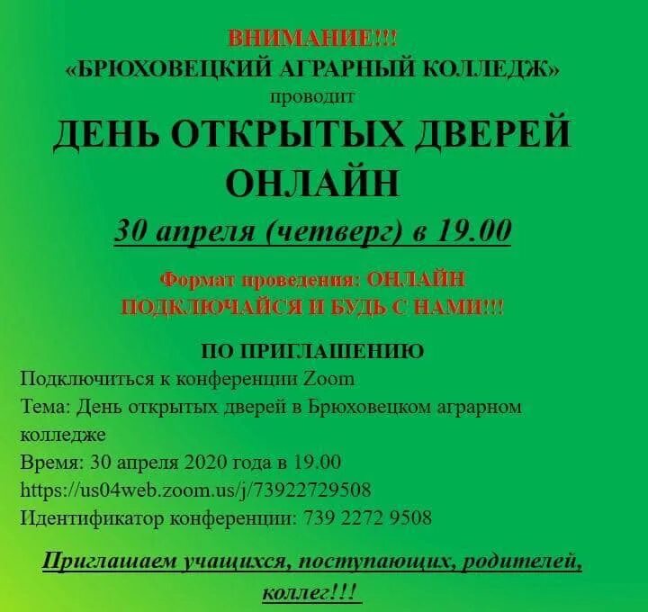 Брюховецкий аграрный колледж проходной балл на бюджет. Брюховецкий аграрный колледж бюджет. Проходной балл в Брюховецкий аграрный колледж. Брюховецкие объявления