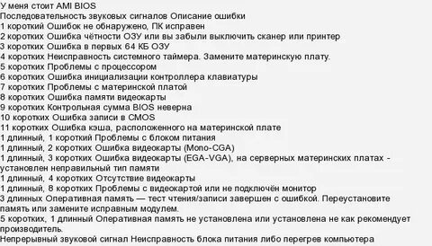 Компьютер три раза пищит