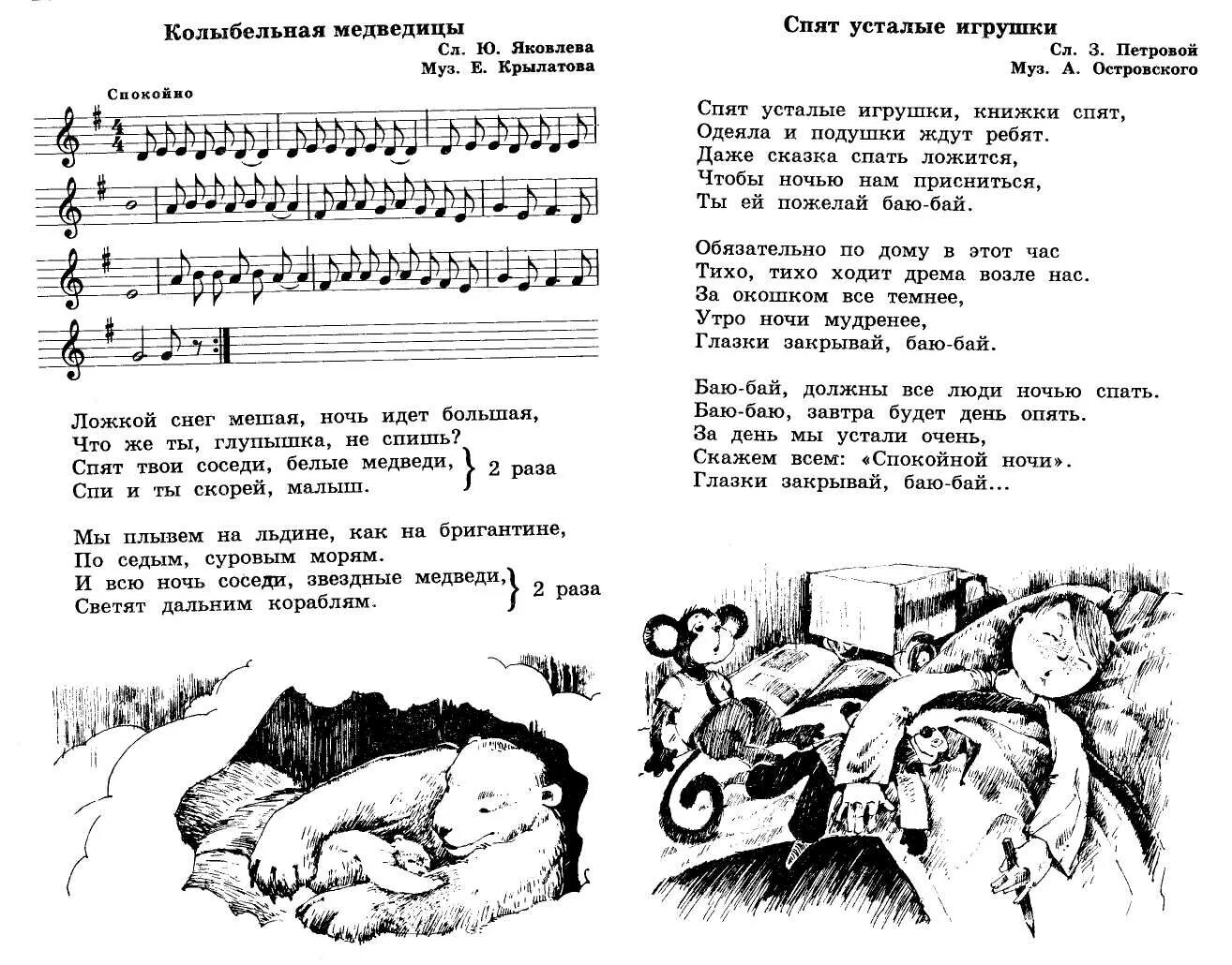 Умка песня Колыбельная текст. Колыбельная медведицы Ноты. Текст песни белые медведи Колыбельная. Смешные колыбельные. Любич колыбельная текст