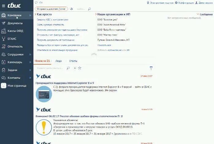 Сбис получить документы. Выписка из егрюл сбис с печатью. выписка из егрн через сбис. сбис физическое лицо.