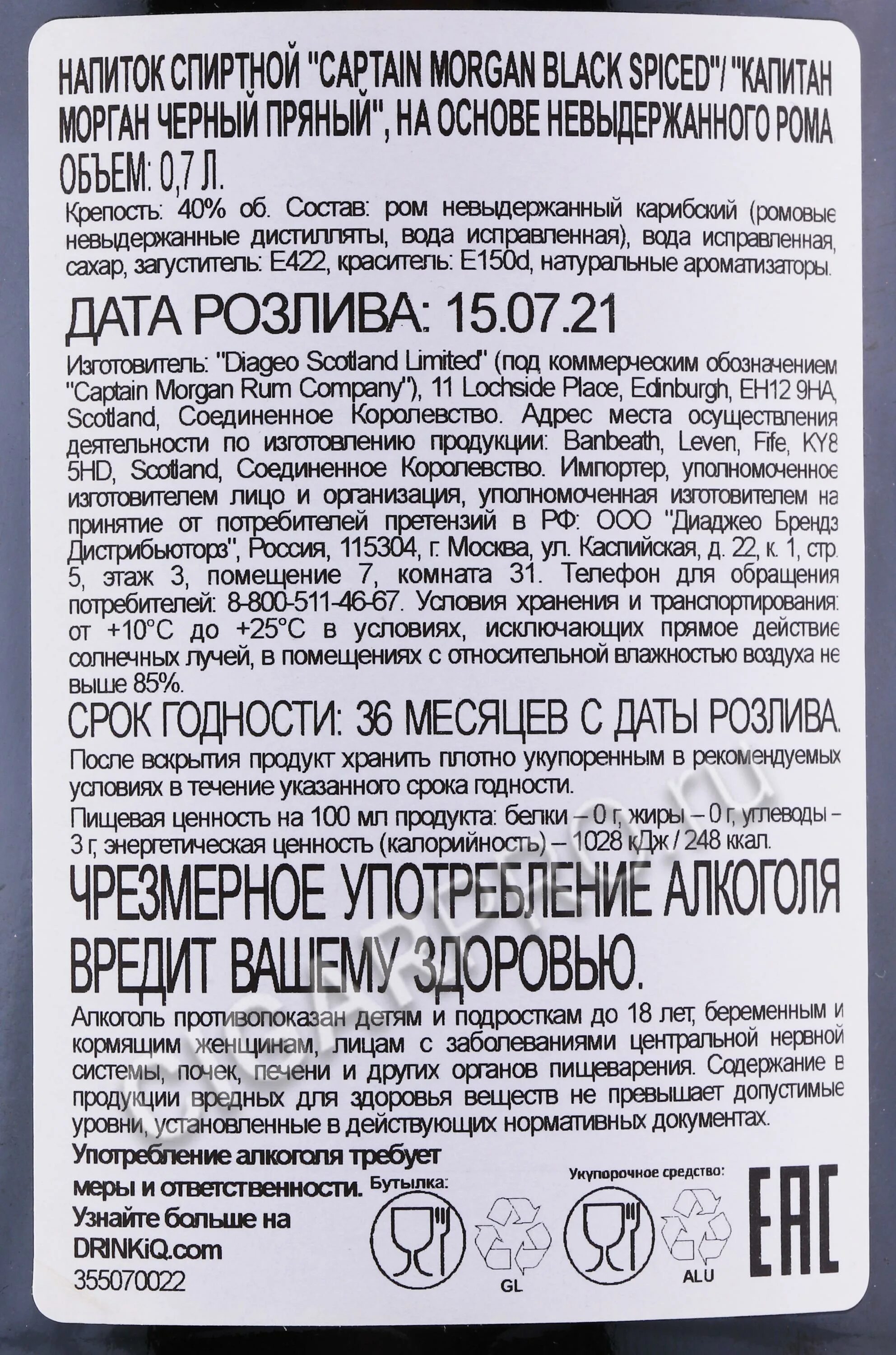 Состав черной воды. Captain Morgan Black Spiced состав. Ром Captain Morgan Black Spiced 0.7. Ром Captain Morgan Black Spiced, 0.7 л. Капитан Морган Блэк Спайсед 0.7.