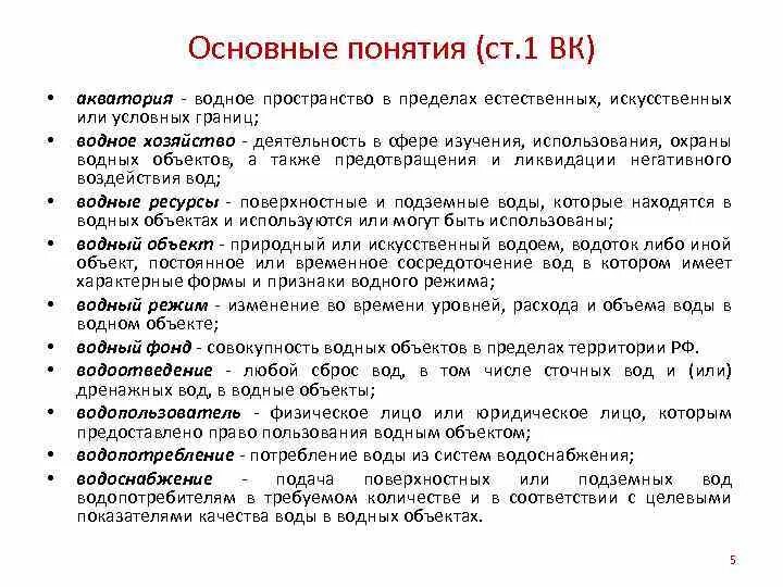 Водное пространство в пределах естественных искусственных