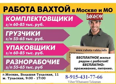 Работа 1 3 в москве