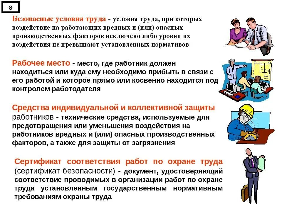 А также работы в условиях