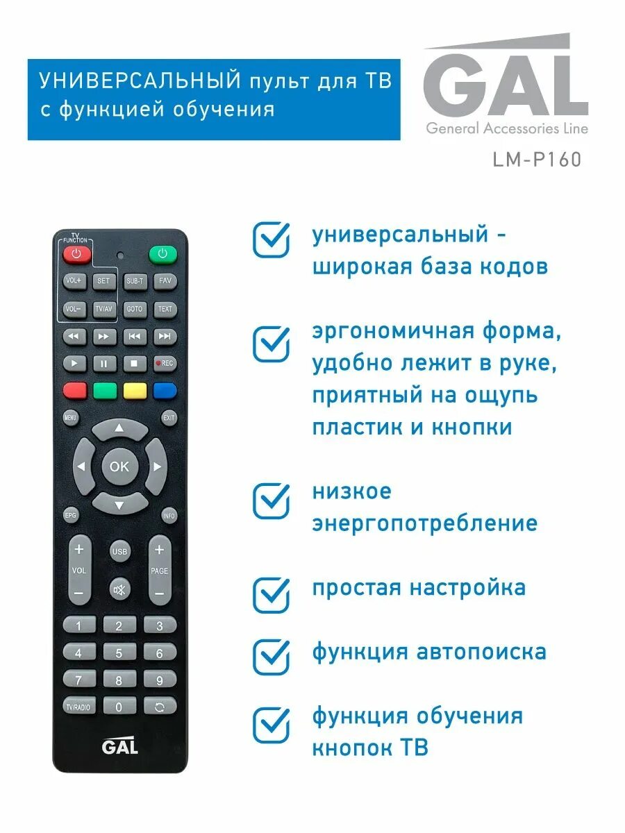 Настройка пульта gal lm. Универсальный пульт gal. Универсальный пульт для телевизора gal. Пульт для телевизора gal инструкция. Настройка пульта gal.