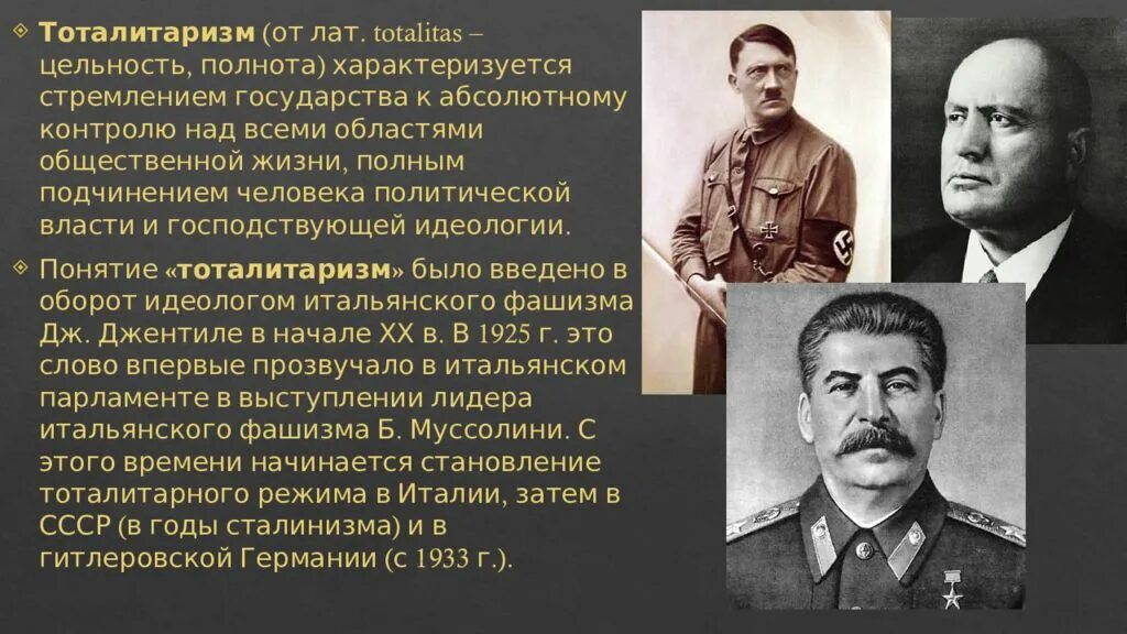 Тоталитарное государство это в истории. Лидеры тоталитаризма. Тоталитарное государство примеры стран. Лидеры тоталитарных государств. Тоталитарная тема в литературе