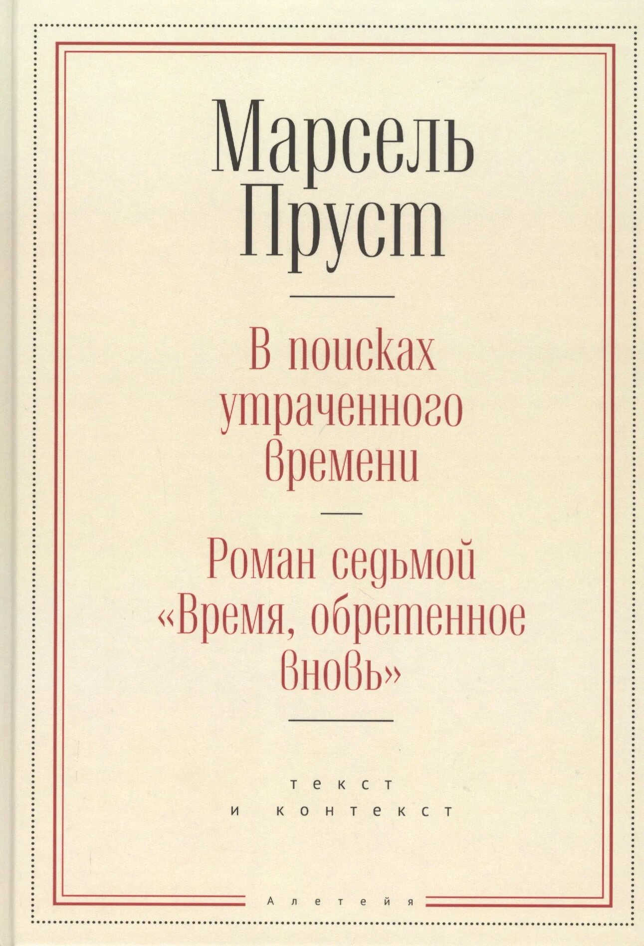 В поисках утраченного времени книга книги марселя пруста. Марсель пруст в поисках утраченного времени иллюстрации. Пруст в поисках утраченного времени. Пруст в поисках утраченного времени читать. Марселя пруста (1871-1922) "в поисках утраченного времени".