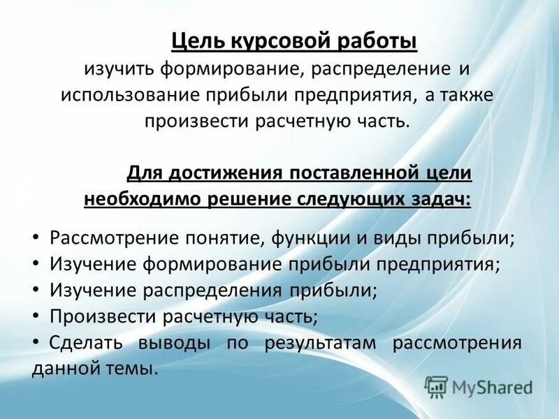 Цель курсовой работы. Цель курсовой работы картинки. Цель курсовой работы вода.