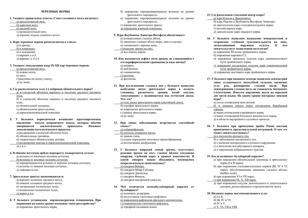 Тест по неврологии с ответами. Тесты по неврологии для врачей на сертификат с ответами. Тесты по неврологии с ответами для студентов. Квалификационные тесты по неврологии. Квалификационные тесты для врачей с ответами