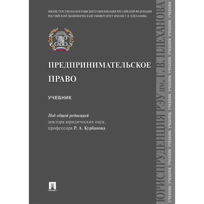 Право учебное пособие 2021. Право учебное пособие 2021. Жилищное право учебник плеханова. Право учебное пособие 2021. Учебник.