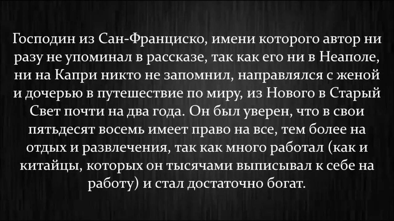 Господин из Сан-Франциско имени его. Господин из Сан-Франциско имени его ни в Неаполе ни. Господин из Сан-Франциско имени его ни в Неаполе ни на капри. Читать краткое содержание господин