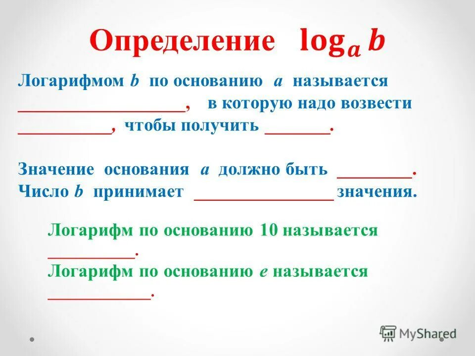 Что значит основание. Что значит основание