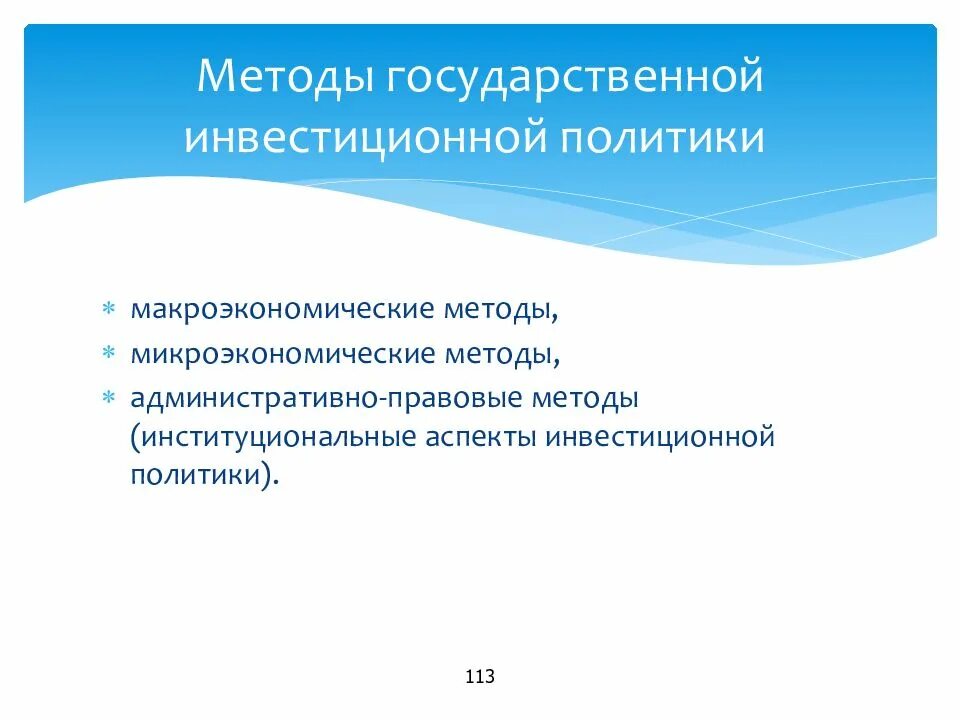 Инструменты микроэкономической политики. Инструменты микроэкономической политики. Микроэкономическая государственное регулирование. Инструменты микроэкономической политики. Инструменты микроэкономической политики.