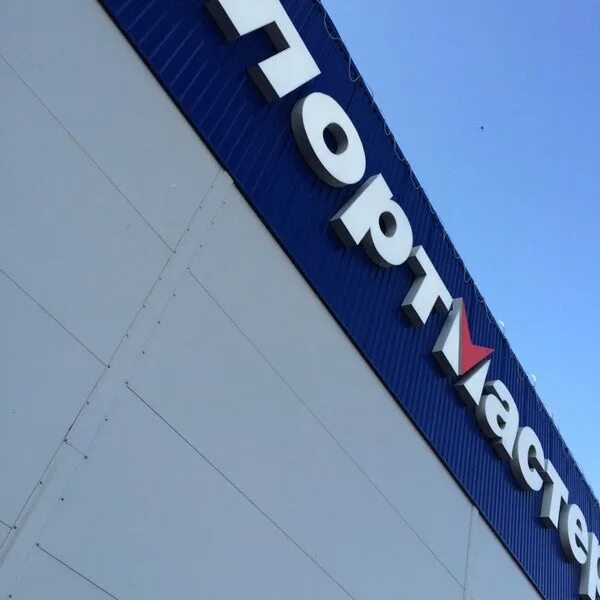 Спортмастер дзержинск нижегородская область. Спортмастер Серпухов 65 лет Победы. Спортмастер Канск. Спортмастер Ноябрьск. Спортмастер Серпухов.