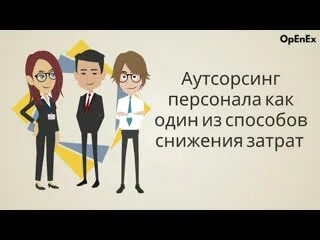 Аутсорсинг персонала воронеж