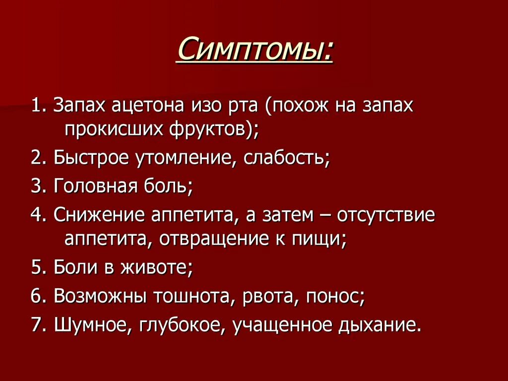 Моча стала вонять. Запах ацетона изо рта. Запах изо рта ацетона ацетона. Есди мое пахнет ацетоном. Моча пахнет.