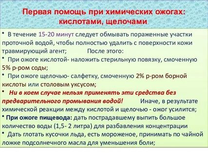 Нейтрализующие растворы при химических ожогах