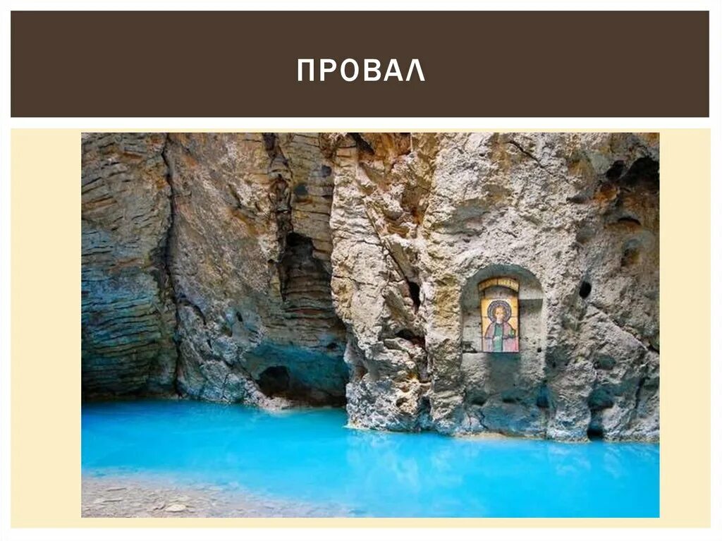 Провал пятигорск часы работы. Гора машук и озеро провал пятигорск. глубина озера провал в пятигорске. рисунок провала в пятигорске. озеро провал пятигорск часы работы.