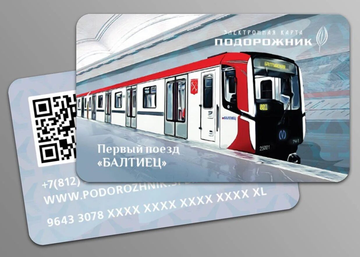 Проезд в питере 2025