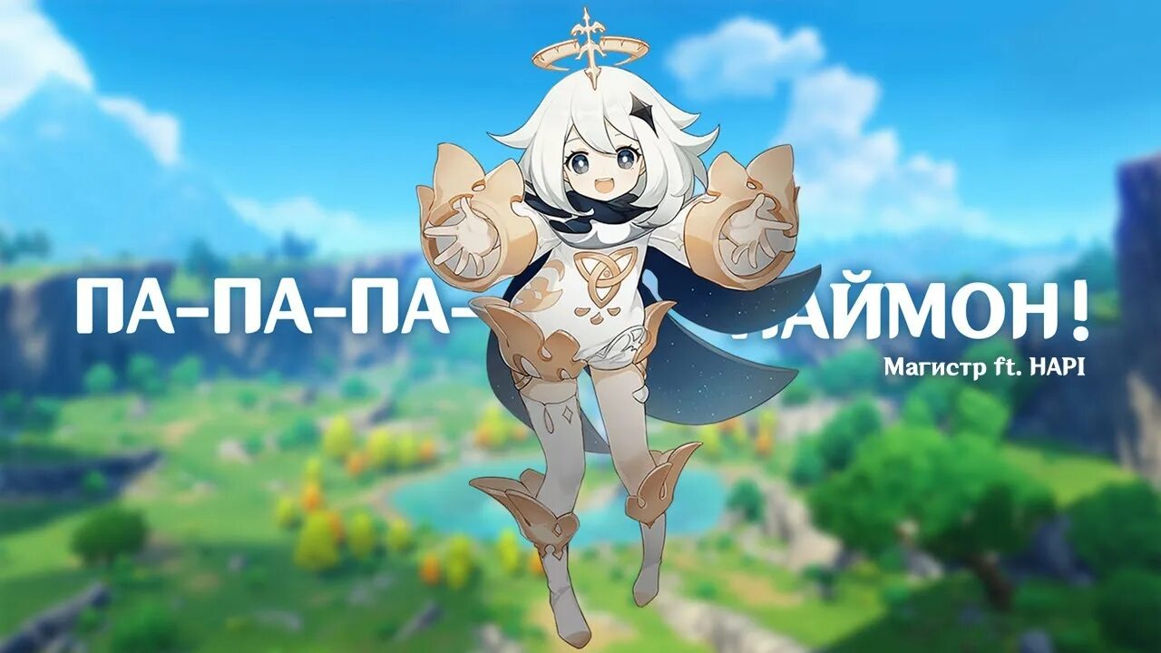 Пайман мое. Пайман геншин. паймон геншин импакт. пойман genshin impact. эмбер геншин барон зайчик.