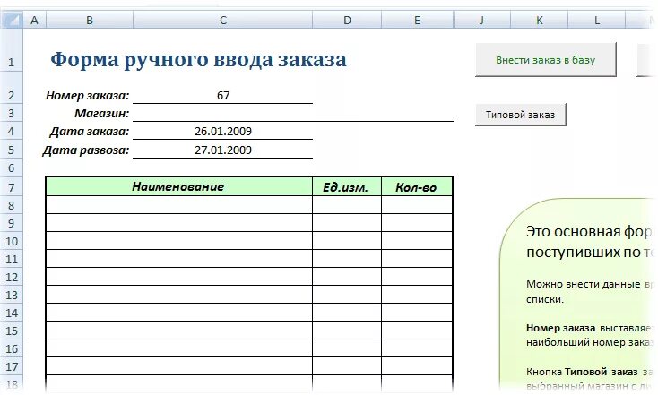 Заявка бланк образец. Бланк заказа. Бланки для заказа товара. Форма заказа товара. Бланк заказа образец.