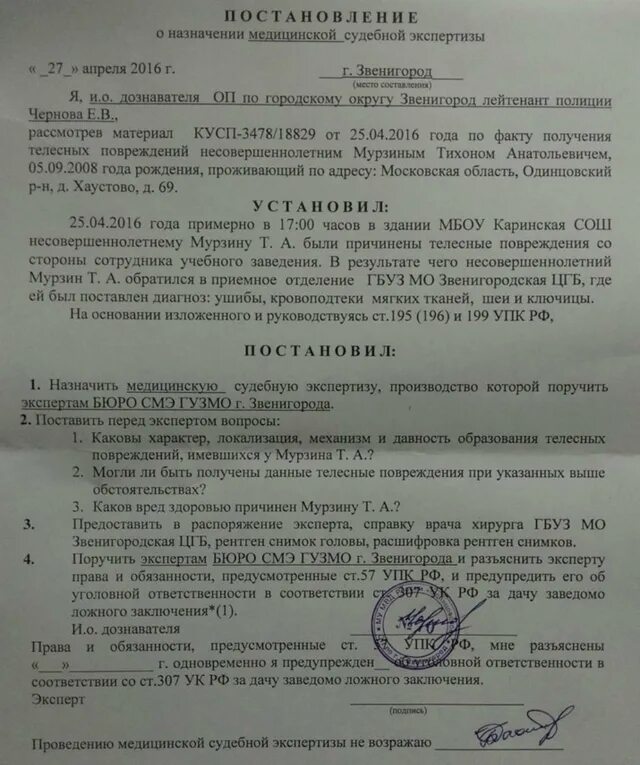 Исключить из материалов дела. Постановление о назначении экспертизы материалов веществ и изделий. постановление о назначении судебной экспертизы. постановление судебно медицинской экспертизы. постановление судебной мед экспертизы.