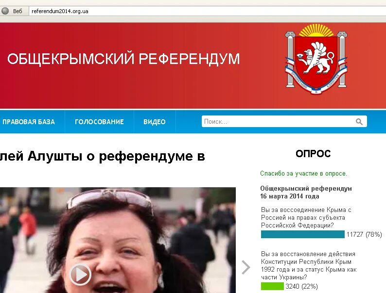 16 марта 2014 года состоялся общекрымский референдум. День референдума в крыму 16 марта. Референдум о статусе крыма. Итоги референдума в крыму. Общекрымский референдум 16 марта 2014 года.