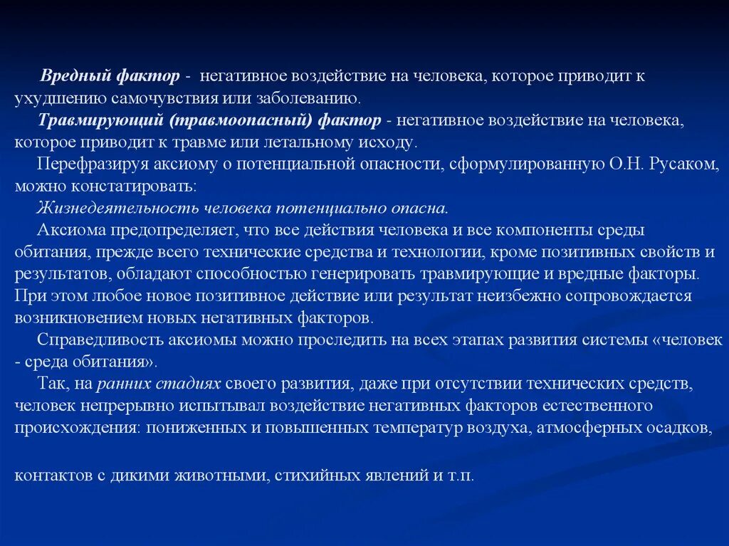 Фактор воздействие которого на работающего. Негативное воздействие вредных факторов на человека. вредные факторы негативно воздействующие на человека. вредный фактор это фактор воздействие которого. негативное воздействие на человека негативных факторов.