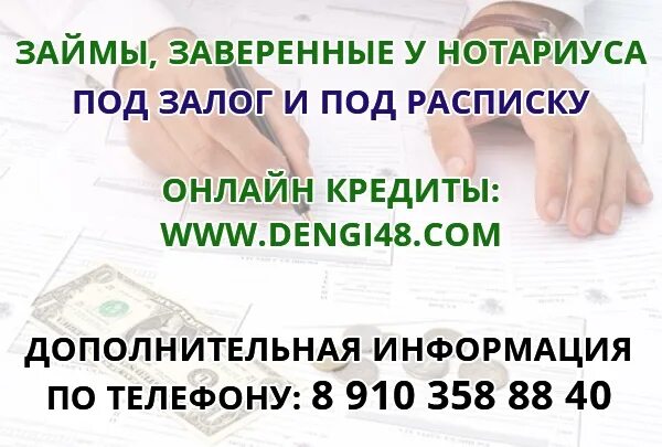 Займ у частного лица под расписку. Займы от частных лиц под расписку. Частный займ под расписку. Частные займы под расписку.