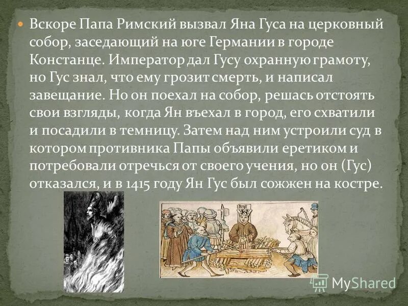 Дать характеристику яну гусу. Смерть яна гуса. Ян гус презентация. Дать характеристику яну гусу. Дать характеристику яну гусу.