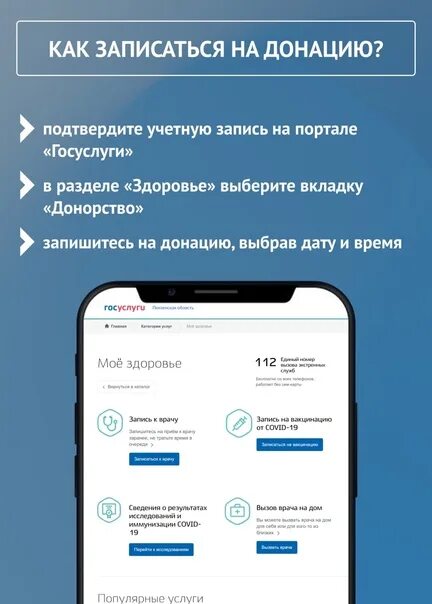 Группа крови через госуслуги. Запись на донацию крови госуслуги. Личный кабинет госуслуги запись на донацию крови. Госуслуги группа крови. Записаться.