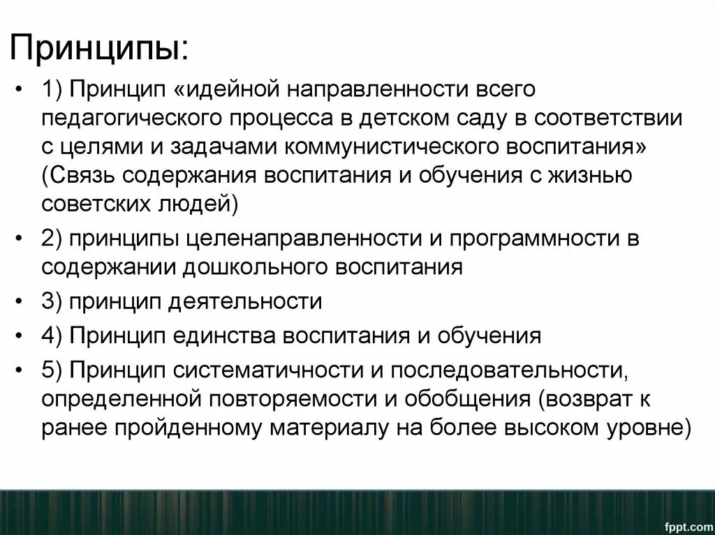 Принципы советского воспитания. Советская система дошкольного образования. Принципы системы дошкольного. Советская система воспитания. Задачи советского образования